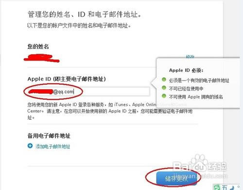 如何修改苹果的Apple ID