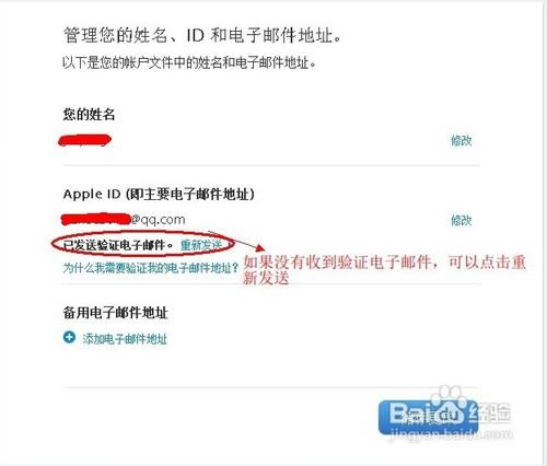 如何修改苹果的Apple ID