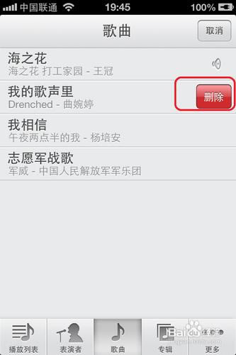 iPhone怎么删除音乐