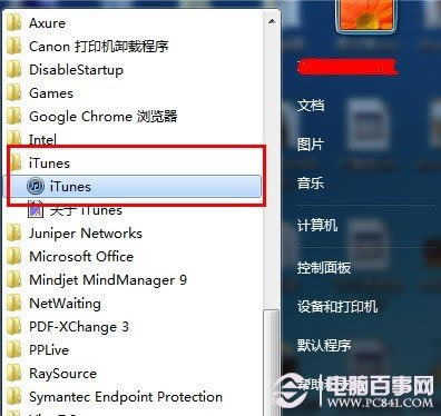 打开iTunes