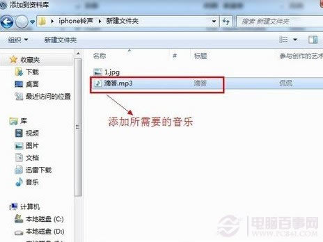 将需要制作成iPhone5的音乐添加到iTunes库