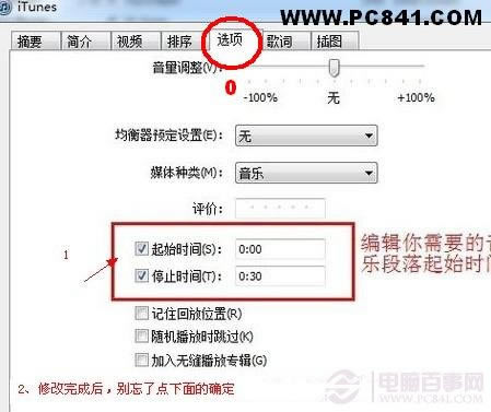 音乐选项设置