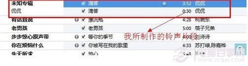 40S以内的铃声片段制作成功