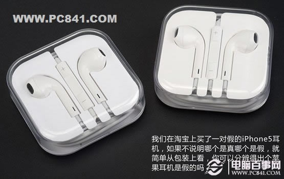 真假iPhone5耳机外观盒内部包装基本相同