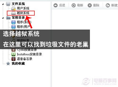 iPhone怎么清理垃圾 iPhone垃圾文件清理教程