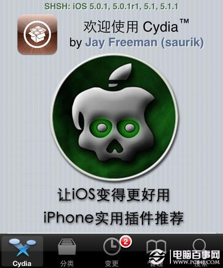 让iOS快捷个性化 iPhone实用插件推荐