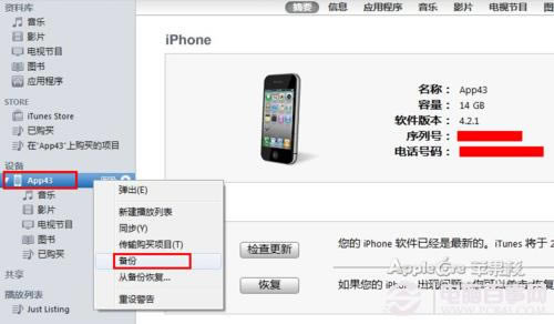 iPhone怎么备份电话本和短信