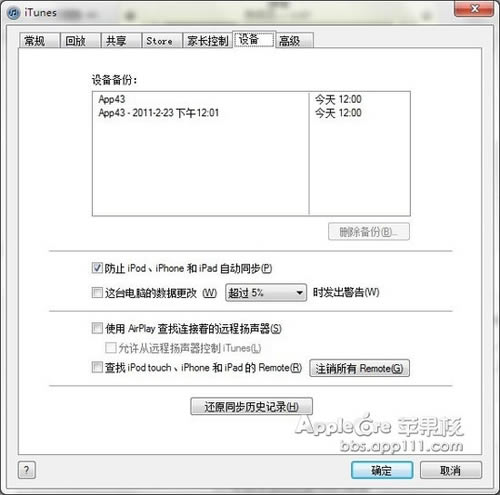 iPhone怎么备份电话本和短信