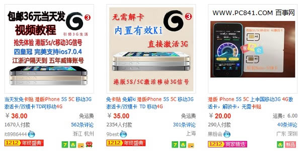港版iPhone 5S 4G卡贴