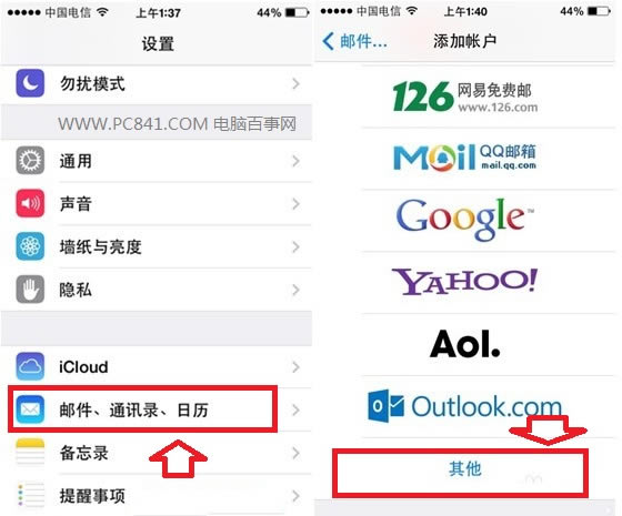 iOS7日历显示农历设置图解 电脑百事网