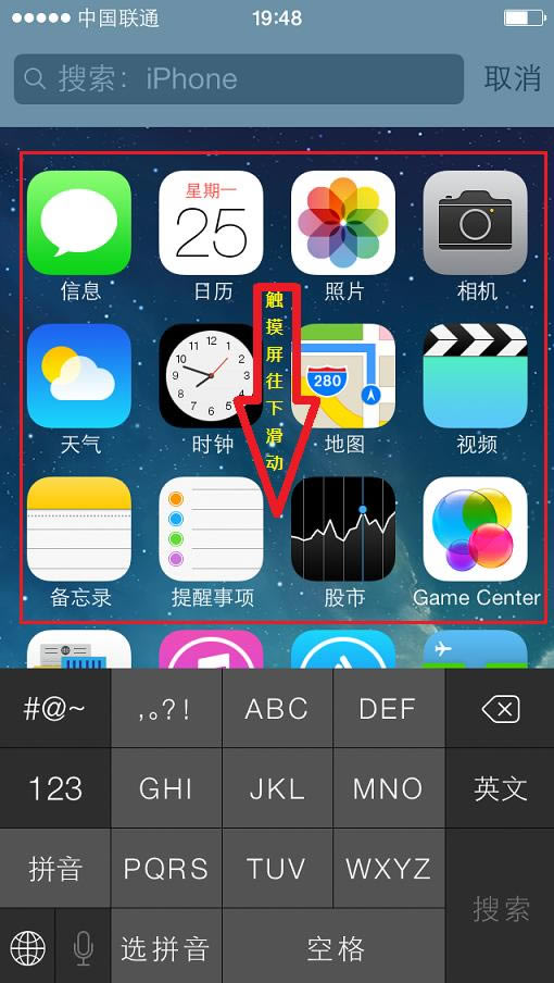 iOS 7隐藏搜索界面打开方法示意图 PC841.COM