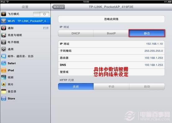 IPAD/IPHONE设置IP地址图解