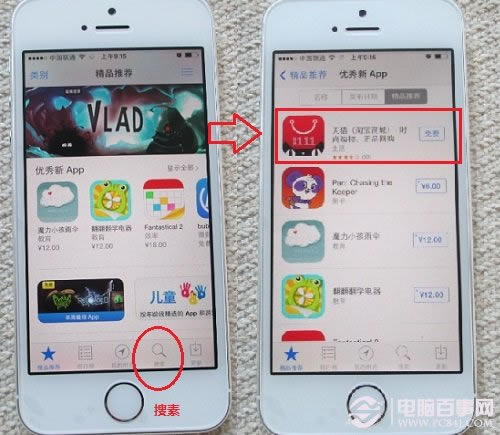 App Store中找到需要安装的应用