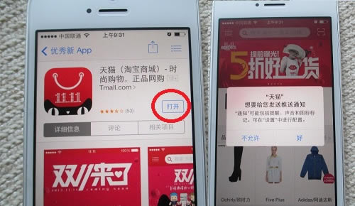 应用安装完成即可打开应用