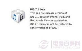 iOS7.1固件怎么升级