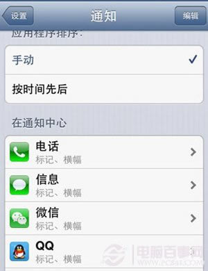 iOS设备通知中心如何删除消息