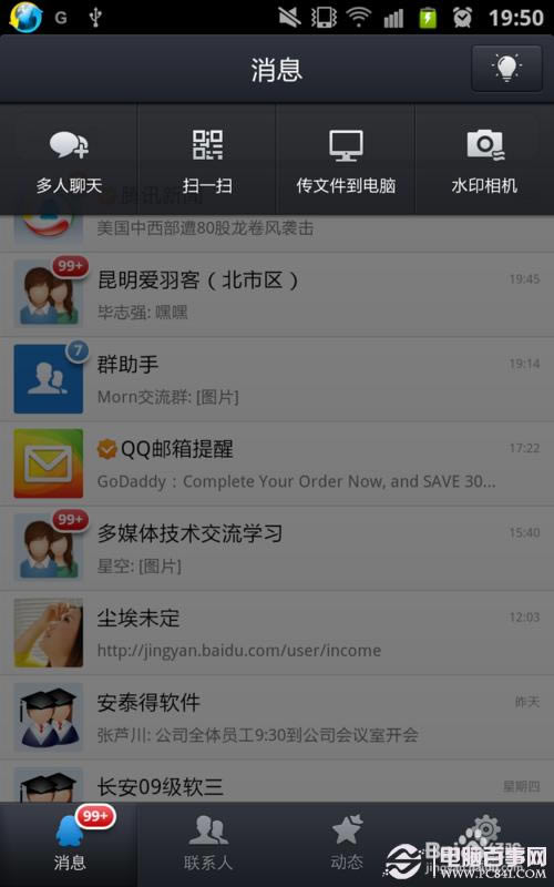 iphone怎么用手机QQ将手机中的文件传送至电脑上