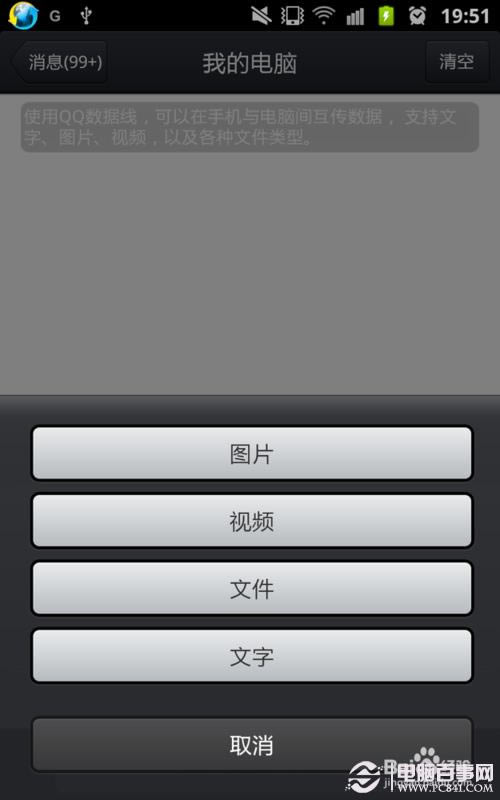 iphone如何用手机QQ将手机中的文件传送至电脑上