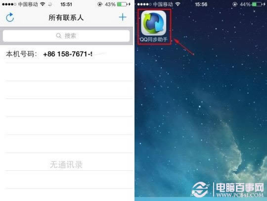 iPhone5S如何导入通讯录