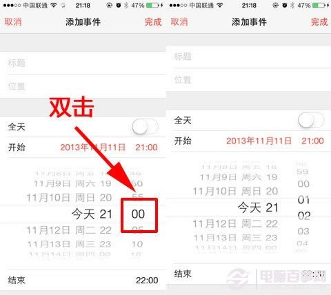 解除iOS 7日历时间局限