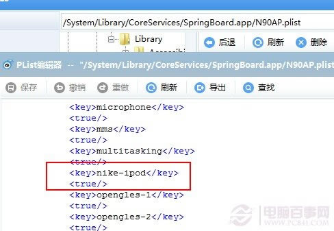 iOS怎么删除设置中的Nike+iPod选项与不需要的Nikeapp