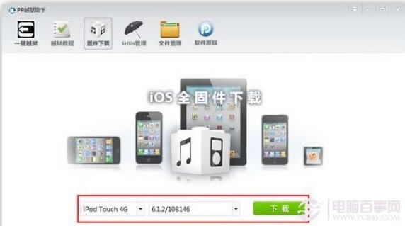 ios6.1.3完美越狱图文教程