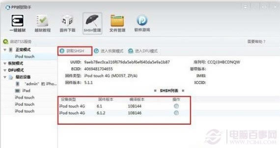 ios6.1.3完美越狱图文教程
