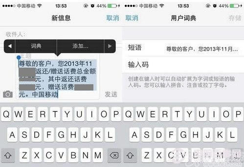 提高输入速度 iOS7用户词典使用技巧