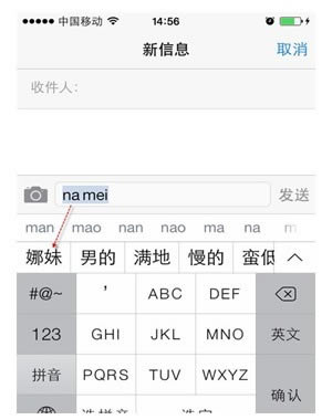 iOS 7输入法联想技巧