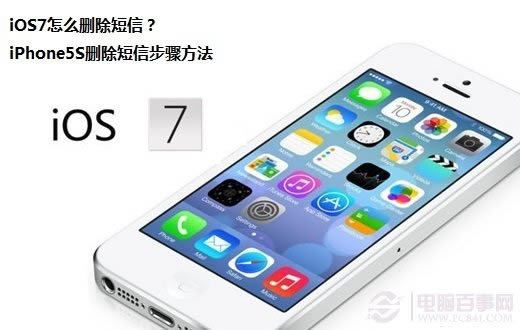 iPhone5S怎么群发短信