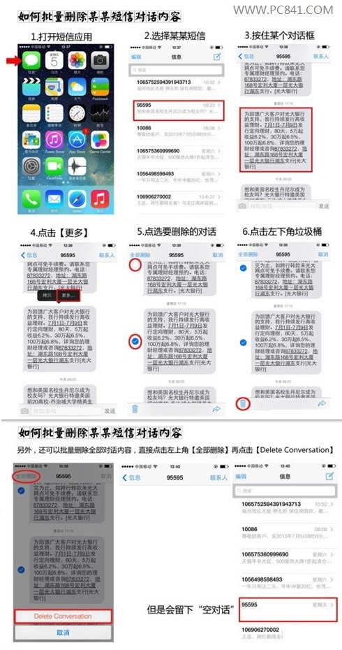 iOS 7批量删除短信方法步骤图解