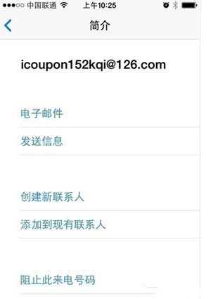 不再受骚扰 iPhone5s设置黑名单图解