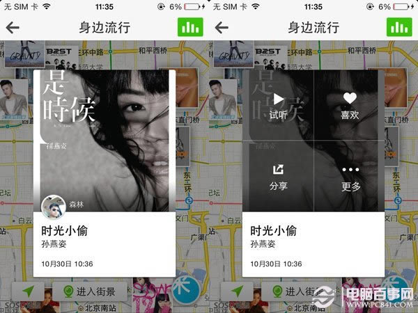 iPhone版QQ音乐通过地理位置来寻找音乐