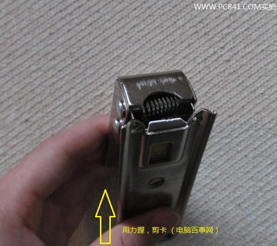 用力握剪卡器剪卡