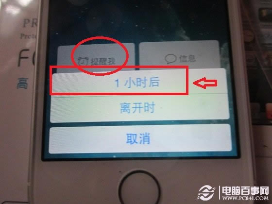 iPhone5S拒绝接听电话方法