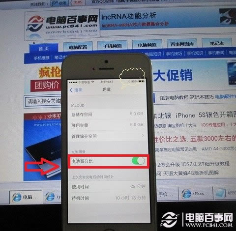 iPhone 5S电量百分比显示效果