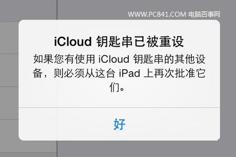 iCloud钥匙串是什么