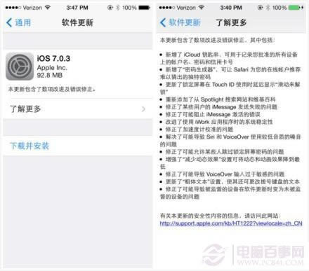 ios7.1升级教程www.pc841.com