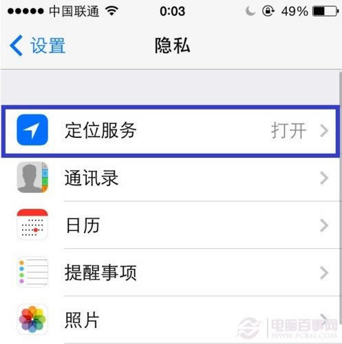 ios7定位服务在哪里:ios7定位怎么开关