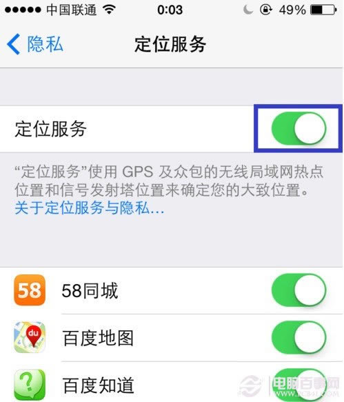 ios7定位服务在哪里:ios7定位怎么开关