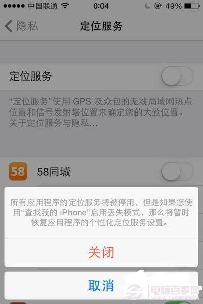 ios7定位服务在哪里:ios7定位怎么开关