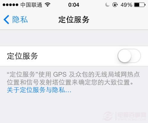 ios7定位服务在哪里:ios7定位怎么开关