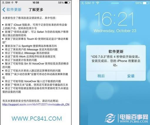 iPhone 5S升级iOS7.0.3