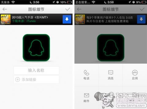 iOS美化不越狱不妨换图标