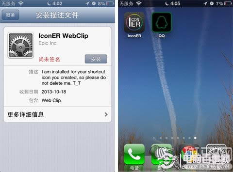 iOS美化不越狱不妨换图标