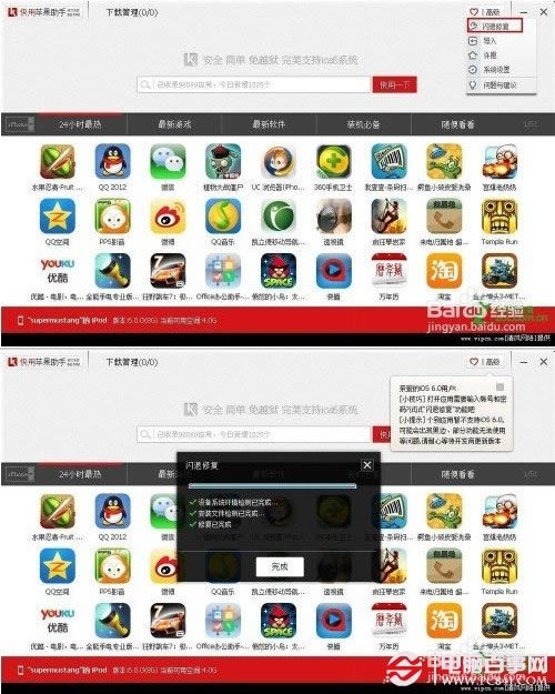 iphone的pps闪退原因是什么? 电脑百事网