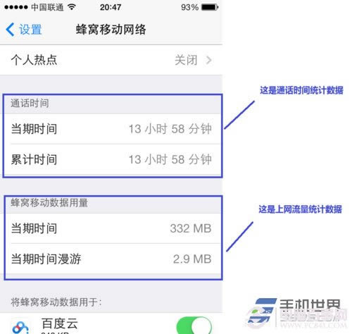 ios7如何设置蜂窝数据?