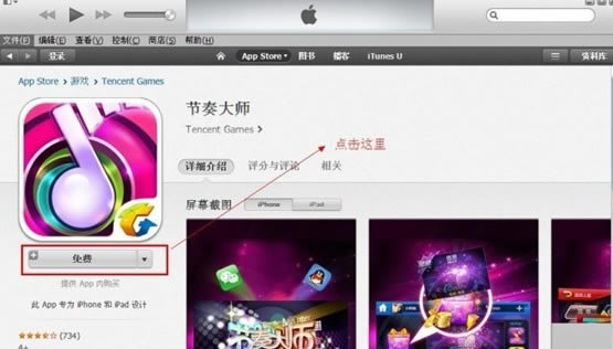 点击下载免费应用