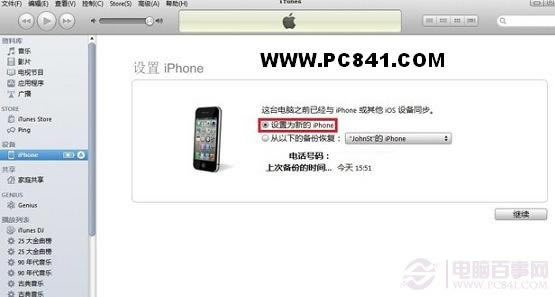 设置为新iPhone