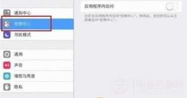 ios7控制中心怎么打开 ios7控制中心设置教程
